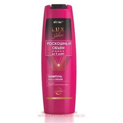 Витэкс Lux Volume Роскошный объем Шампунь Mega-Объем для сухих тонких и истончённых волос 400 мл