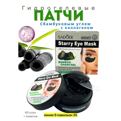 Патчи для вокруг глаз #23056340