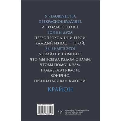 АСТ Тамара Шмидт "Крайон. Внутренний Свет, меняющий жизнь. Открытие истины"