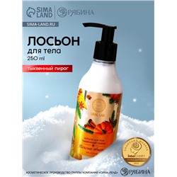 Лосьон для тела «Тёплые объятия», 250 мл, аромат тыквенного пирога, URAL LAB