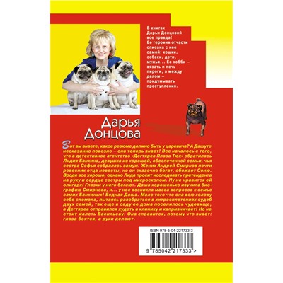 Эксмо Дарья Донцова "Царевич с плохим резюме"