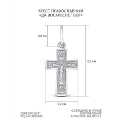 Крест православный из серебра родированный - Да воскреснет бог 2,6 см 2-233р