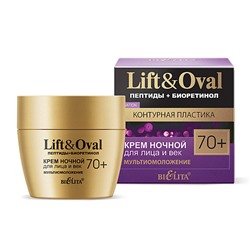 Крем ночной для лица и век "Мультиомоложение" Lift&Oval 70+, 50 мл