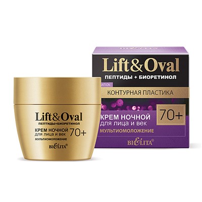 Крем ночной для лица и век "Мультиомоложение" Lift&Oval 70+, 50 мл