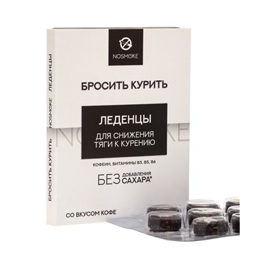 Карамель леденцовая «Бросить курить» с живицей и экстрактами трав, со вкусом кофе, обечайка, 10 шт.