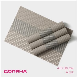 Салфетки сервировочные на стол Доляна «Сияние», 4 шт., 45×30 см, бежевые