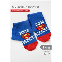 Носки стандарт Супер дедушка НАТАЛИ, 1095343