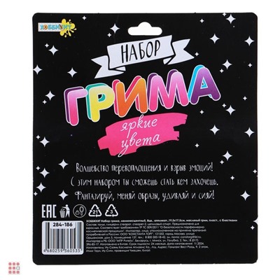 Набор грима, люминесцентный, 8цв., аппликатор, 19,5х17,5см, масляный грим