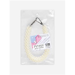 Ручка для сумки, жемчужины, 30 см, 2 карабина, цвет белый, серебряный