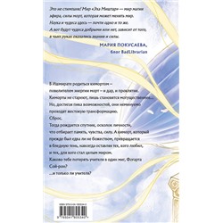 Эксмо Софья Ролдугина "Эхо Миштар. Север и юг"