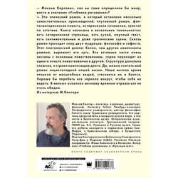 АСТ Максим Кантор "Учебник рисования. Том 2"