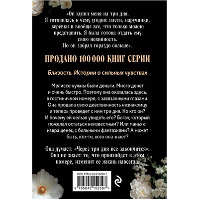Эксмо Дэй Лакки "Девственница на три дня (покет)"