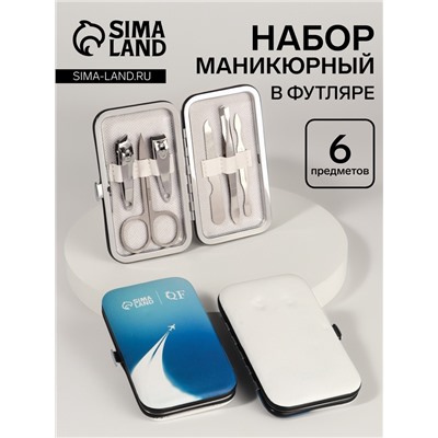 УЦЕНКА Набор маникюрный «Небо», 6 предметов, разноцветный
