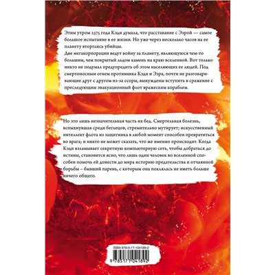 АСТ Эми Кауфман, Джей Кристофф "Иллюминэ"