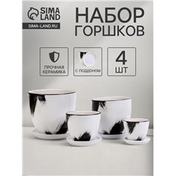 Горшок для цветов «Штрих», керамика, с поддоном, набор 4 шт.: 400 мл, 1 л, 2.5 л, 5 л