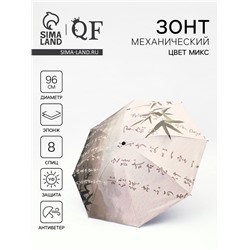Зонт механический «Япония», эпонж, 4 сложения, 8 спиц, R=48/55 см, d=96 см, МИКС