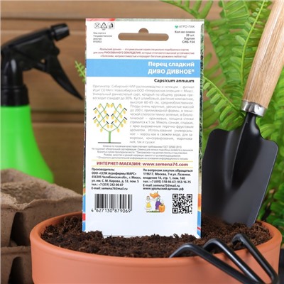 Семена перец сладкий «Диво Дивное», 20 шт.