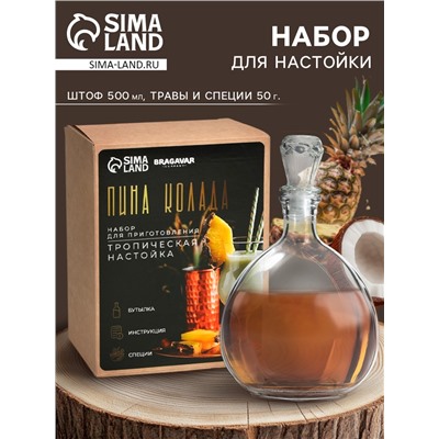 Подарочный набор для приготовления настойки «Пина колада», набор специй, штоф