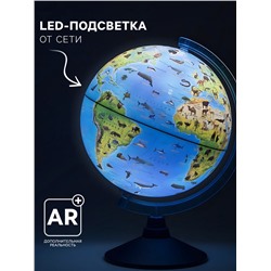 Интерактивный глобус зоогеографический с подсветкой 250 мм