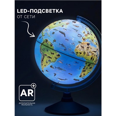 Интерактивный глобус зоогеографический с подсветкой 250 мм