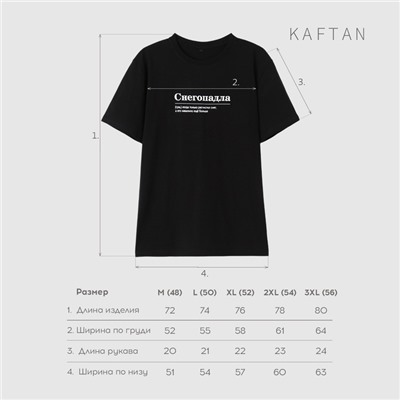 Футболка мужская KAFTAN «Снегопадла», размер 3XL, чёрная