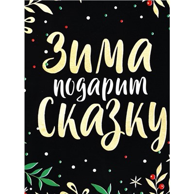 Ланч - бокс новогодний «Зима подарит сказку», 1.2 л