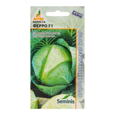 Семена Капуста белокочанная, «Ферро», F1, 15 шт., Seminis, «Агрос»