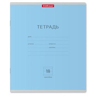 Тетрадь  18л линия "Классика" голубая 35283 ErichKrause