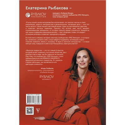 АСТ Екатерина Рыбакова "Слово женского рода"