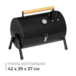 Гриль-коптильня, с температурным датчиком, 42×29×37 см, чёрная