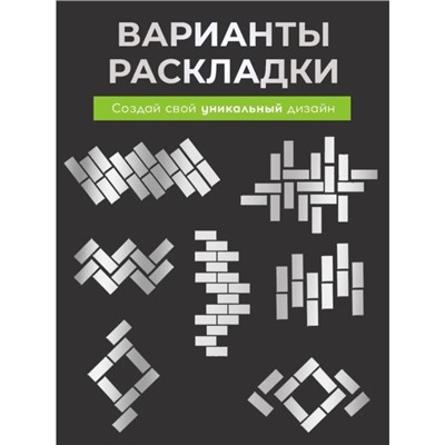Зеркало настенное «Кирпичики», на клеевой основе, акриловое, 18 шт., 15×6 см