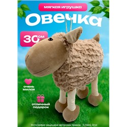 Мягкая игрушка Овечка 30 см