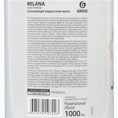 Жидкое крем-мыло Grass Milana «Жемчужное», 1 л