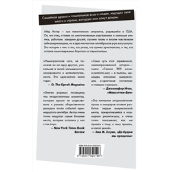 Эксмо Айяд Ахтар "Элегии родины"