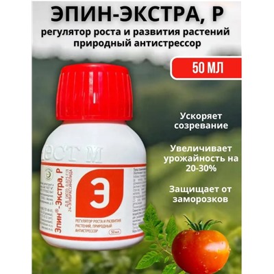Эпин Экстра 50мл Дефанс