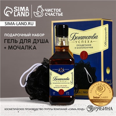 Подарочный набор «Богатства и успеха!», гель для душа виски 250 мл и мочалка для тела, Чистое счастье