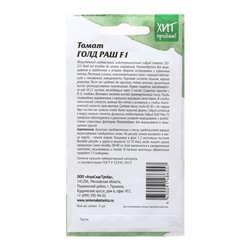 Семена Томат «Голд Раш», 3 шт., «Агросидстрейд»