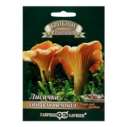Семена Мицелий "Лисички", ц/п,  на зерновом субстрате, 15 мл