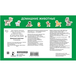 АСТ Дмитриева В.Г. "Домашние животные"