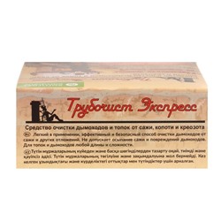 Средство для очистки дымоходов от сажи «Трубочист Экспресс» , 10 шт.