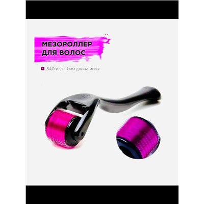 61207 Мезороллер для лица