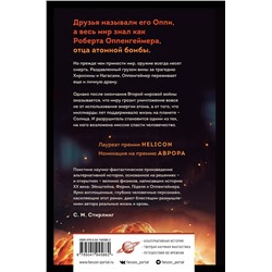 Эксмо Роберт Сойер "Оппенгеймер. Альтернатива"