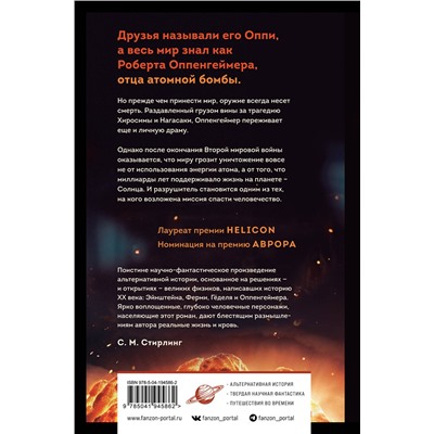 362176 Эксмо Роберт Сойер "Оппенгеймер. Альтернатива"