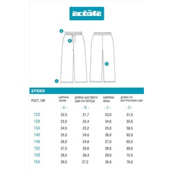 Брюки ACOOLA, 1039696