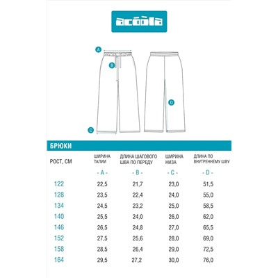 Брюки ACOOLA, 1039696