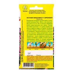 Семена цветов Петуния мини Пикколино F1 сиреневая  (драже в пробирке) С. Farao, Ц/П,5 шт.