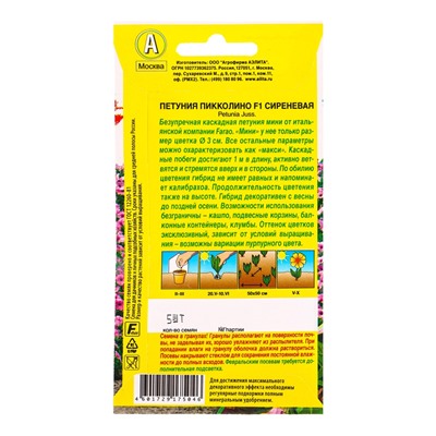 Семена цветов Петуния мини Пикколино F1 сиреневая  (драже в пробирке) С. Farao, Ц/П,5 шт.