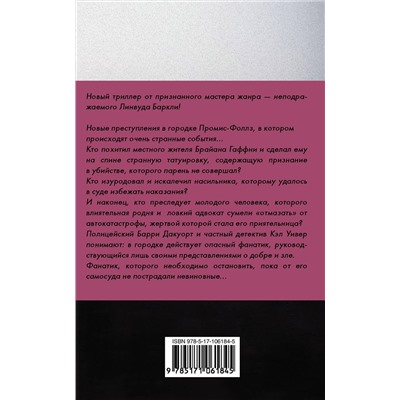 АСТ Линвуд Баркли "Последний выстрел"
