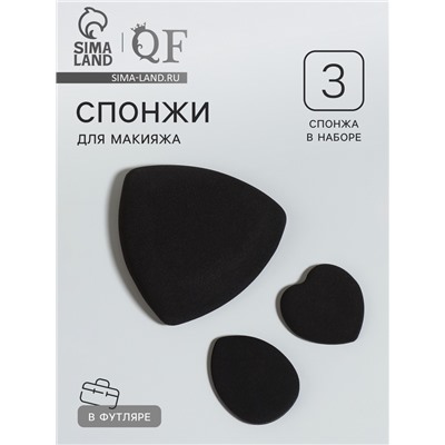 Спонжи для макияжа, в футляре, 3 формы: треугольник, овал, сердце, чёрные