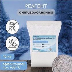 Реагент противогололёдный, мраморная крошка и реагент, 10 кг, работает при – 30 °C, в мешке, Greengo